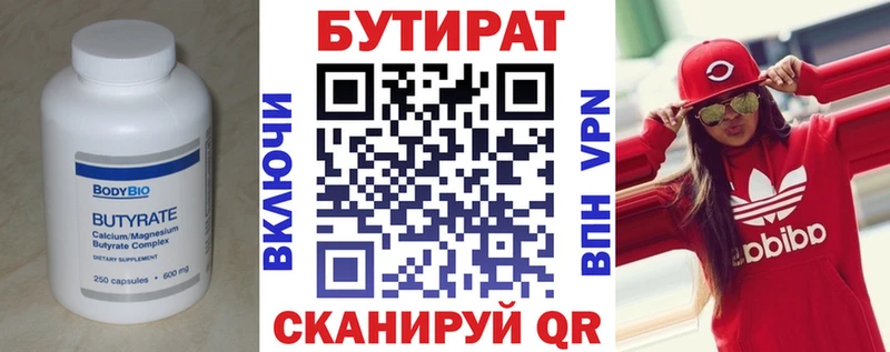 Купить  Княгинино  БУТИРАТ Butirat 