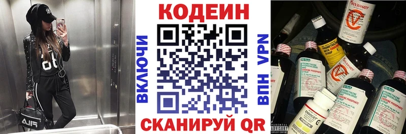 Кодеин Purple Drank  Купить закладки  Княгинино 